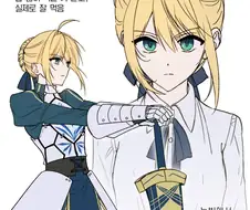 페이트)친숙한 청밥과 좀 낯선 청밥