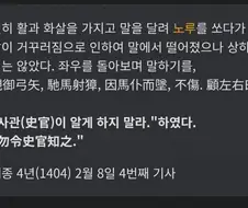 태종 이방원의 "사관이 알게 하지 말라" 일화가 흥미로운 점