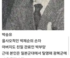 을사오적 후손 레전드