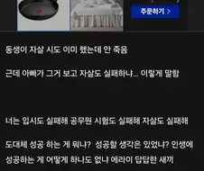동생이 ㅈㅅ 시도했는데 실패하자 아빠가 한 말... ㄷㄷ