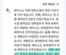 원피스) ai가 에이스의 죽음에 대해서 분석한 결과