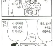 흔한 어린이 만화.manwha
