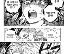 일진녀가 씹덕 이지메 하는 만화.manhwa