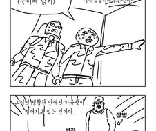 신병이 들어온.manhwa