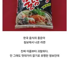 악명 높은 청보식품의 라면.jpg