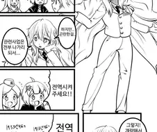 [소전] 전역실패하는 만화