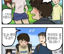 어릴 때 만났던 소꿉친구가 여자였던 만화