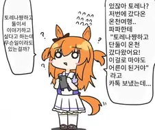 [말딸] 온천여행 후 마야.manhwa