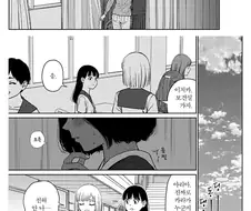 어른의 놀이를 하는 여자들 만화
