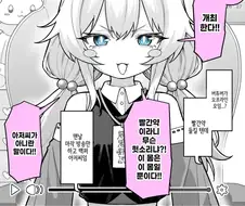 버튜버가 오프라인 모임 하는 만화.manhwa