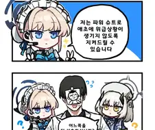 블루아카) 무표정 속성 겹치는 만화