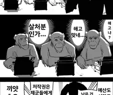 원숭이들이 셰익스피어급 명작을 완성한 만화.manga