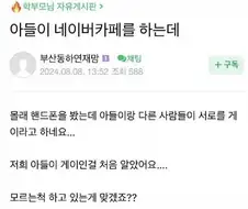 아들이 네이버카페를 하는데.jpg