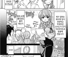 식당에서 프로포즈 받는.manwha