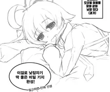 블루아카) 호시노 동거 만화