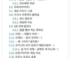차드의 캐릭터성이 독보적인 점