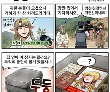 조선엘프) 장이족이 자연인이 된.manwha