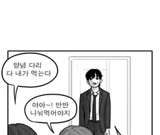 뽀뽀 요구하는 .manhwa