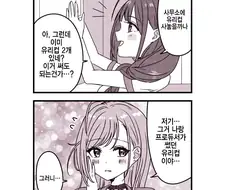 [@] 치유키 멘탈 자극하는 나츠하.manhwa