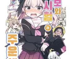 블루아카) 바보와 시험과 주운책 만화