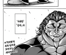 바키) 이런걸...만화라고 할 수 있을까....