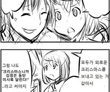 크리스마스 커플 만화