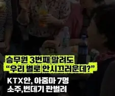 기차에서 밥먹지 말라는 이야기가 나오는 이유.jpg