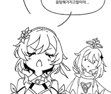 원신] 연비 6돌 찍는 만화.manhwa