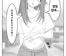 ??? : 더운데 너네 집에서 쉬었다 가면 안돼?