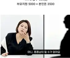 10살 연하 원한다는 남성 출연자 스펙.JPG