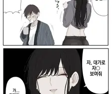 여보 등가교환이야 보여줘 만화