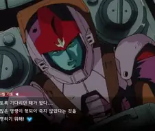 건담)시간이 지날수록 평이 지하로 처 박힌 파일럿