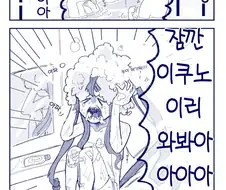 [말딸] 네이쳐의 제안으로 대중목욕탕에 가 본 카노푸스.manhwa