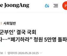 대군부인 ＇폐기하라＇ 청원 5만명 돌파....결국 국회간다