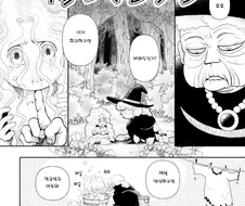 숲에서 마녀가 기다리는 만화