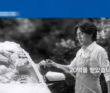 20억을 받았습니다.jpg