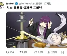 (프리렌) 치즈라는 음식을 발견한 프리렌 일행 망가 manga