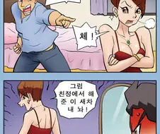 부부싸움으로 이혼 할려는 만화.manga