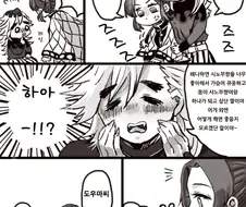 귀멸의칼날)동정떼인 도우마.manga