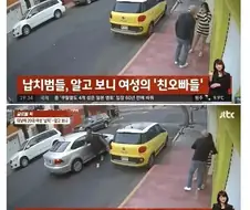 "납치범이야!!! 도와주세요!!!"
