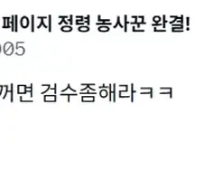 딱지치기 밑장빼다 걸리면 이렇게 되는 거임.jpg