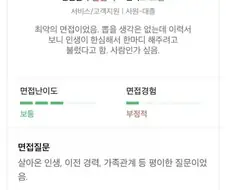 갑질이 일상인 개씹ㅅ끼 면접관
