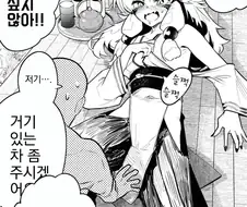 여우신이 혼자 염병떠는.manwha