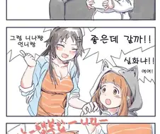 @)니나쟝 좋은데 데려가는 만화