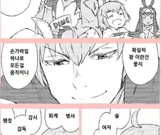 현왕 길가메쉬가 왕에 대해 알려주는 만화