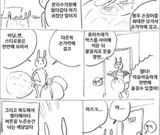 하하 나약한 마사토끼.manhwa