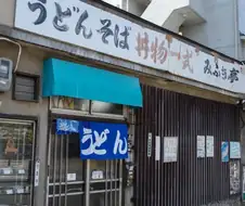 일본, 오래된 우동 가게의 나베야키 우동