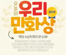 한국 만화업계에서 가장 권위 높은 상.jpg