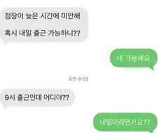 점장이 늦은 시간에 미안해..jpg