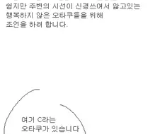 오타쿠들의 천국에 가는 방법.manwha